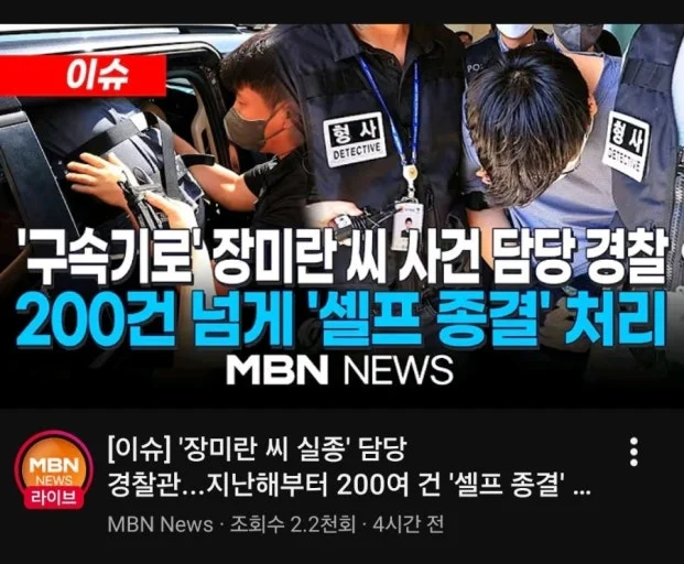 경찰, 장미란씨 5월 12일 밤 실종…다음 날 새벽 사망 추정 관련 이미지