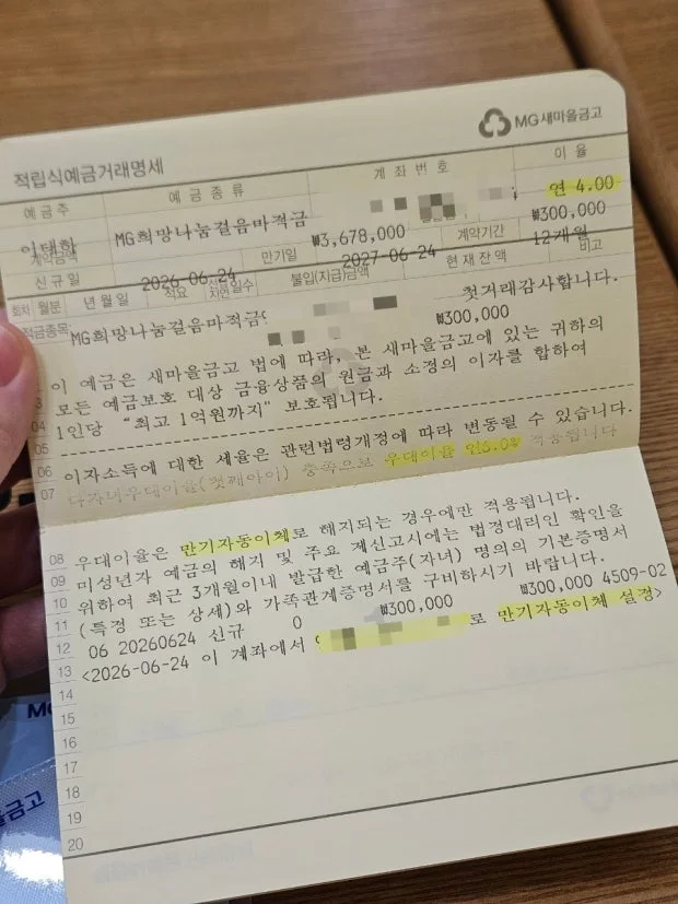 새마을금고 '걸음마적금' 출시 5개월 만에 가입 2만2,000명 돌파 — 보도 사실과 가정이 확인할 내용 관련 이미지