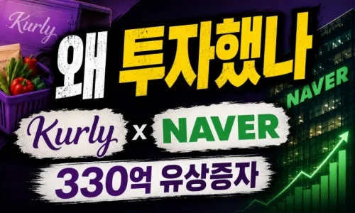 쿠팡, 유출 이후 회복 신호는 분명하지만 '5조원 vs 6조원' 차이는 표본과 정의의 차이 관련 이미지