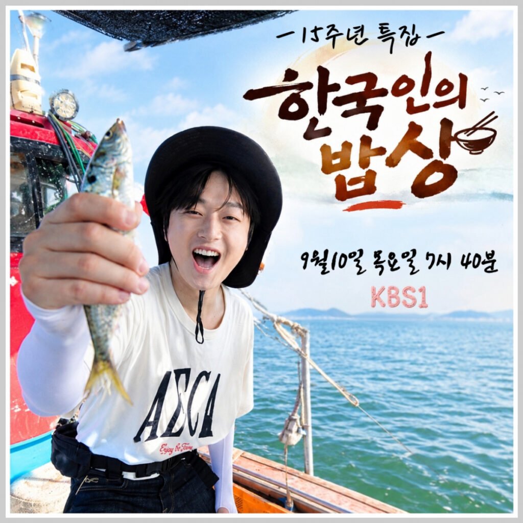이찬원, '한국인의 밥상' 15주년 특집에서 한 상의 정을 전하다 관련 이미지