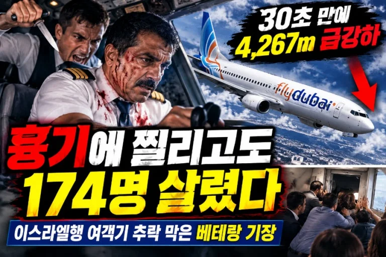 플라이두바이 FZ1073편 조종실 충돌로 타북 긴급착륙 — 인도인 기장 보도와 남은 확인사항 관련 이미지