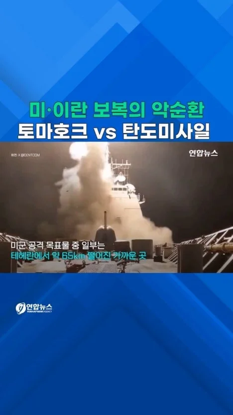 미국의 패트리엇·토마호크 재고 부족: 확인된 사실과 한국이 점검해야 할 것 관련 이미지