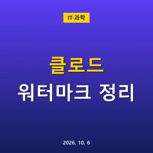 ChatGPT도 텍스트 워터마크 도입 — OpenAI, 우선 EU부터 단계적 적용 관련 이미지