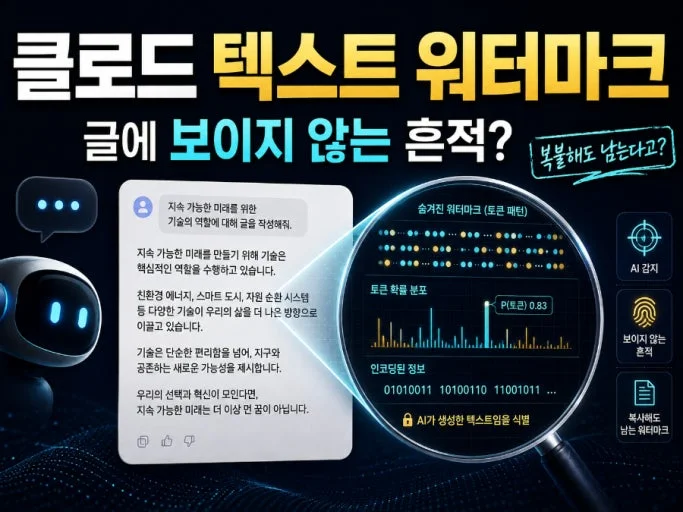 ChatGPT도 텍스트 워터마크 도입 — OpenAI, 우선 EU부터 단계적 적용 관련 이미지