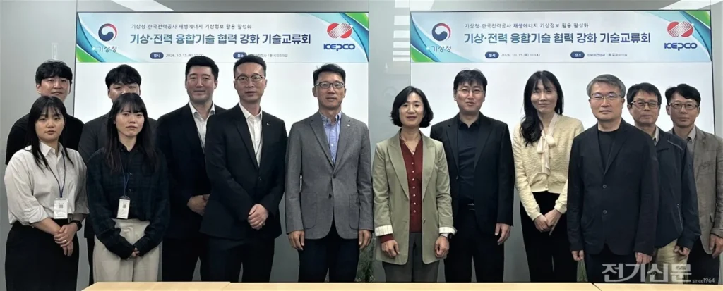 기상청·한전 기술교류회 개최 — 재생에너지 예측 연계의 실무 전환 가능성과 확인 포인트 관련 이미지