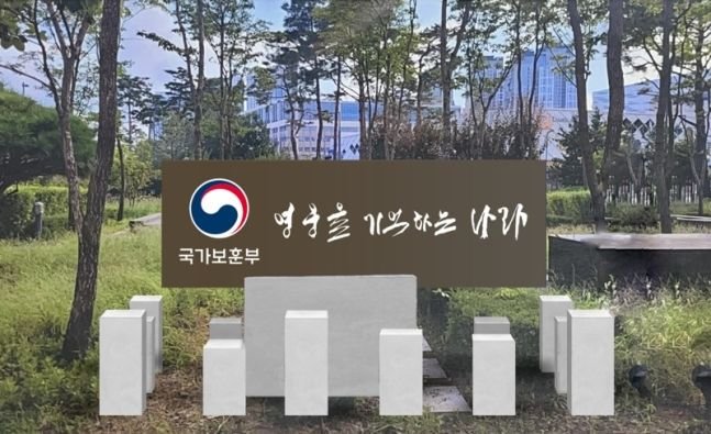 국립묘지 밖 안장 국가유공자도 '안장시설 사용료' 지원 — 대상·신청·소급 지급 한눈에 관련 이미지