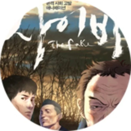 연상호 신작 '실낙원'—짧지만 농도 짙은 심리극, 토론토 초청 뒤 10월 국내 개봉 관련 이미지