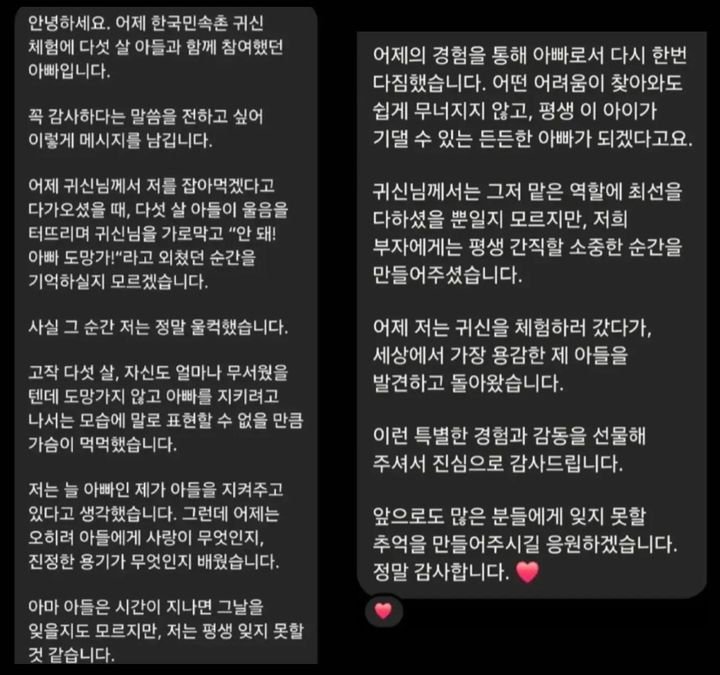 '아빠 도망가!' 5살이 아빠를 막아선 민속촌 사연 — SNS 캡처로 확산됐지만 원글은 바로 확인되지 않는다 관련 이미지