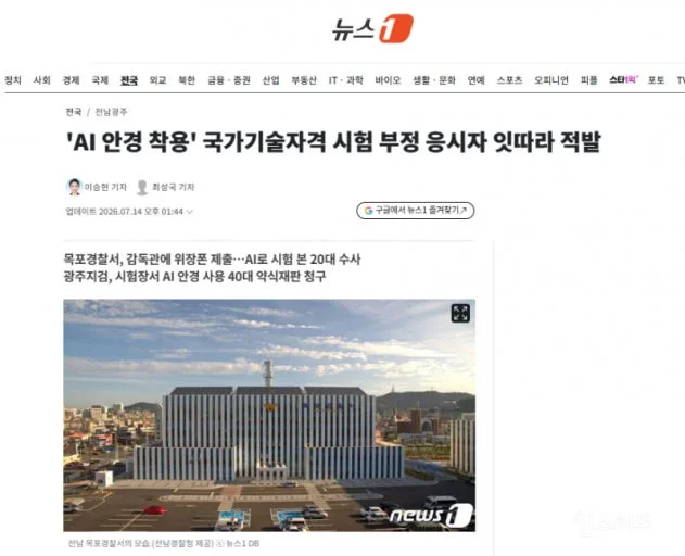 AI 안경 쓰고 국가자격시험 쳤다 — 적발 사실과 향후 영향 정리 관련 이미지