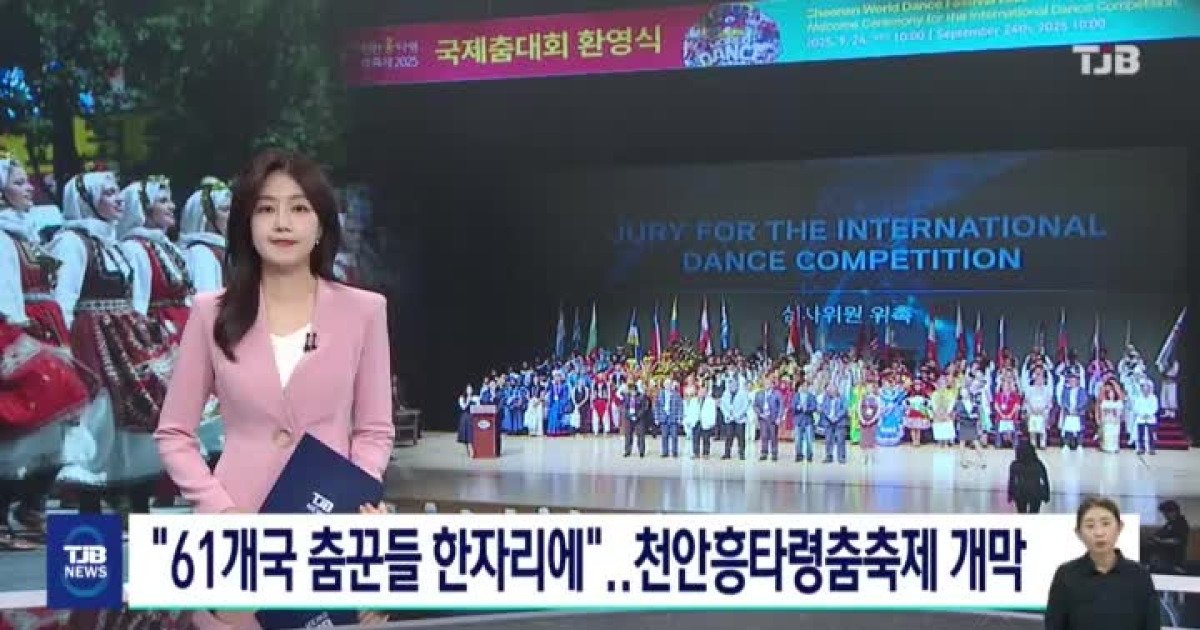 세계 춤꾼 한자리에 — 천안흥타령춤축제 2026, 10월 1일 개막