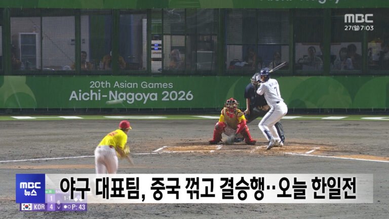 한국 야구, 중국 9-2 제압하고 9월 27일 일본과 결승 맞대결