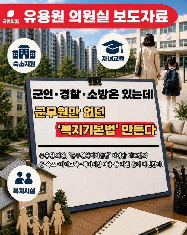 인권위 권고와 국방부 불수용: 격오지 근무 군무원 주거지원 쟁점 정리