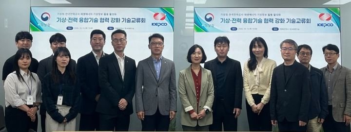 기상청·한전 기술교류회 개최 — 재생에너지 예측 연계의 실무 전환 가능성과 확인 포인트