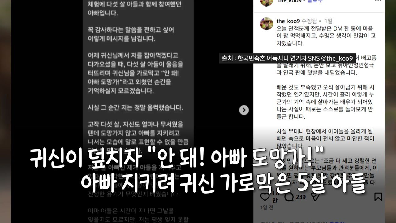 '아빠 도망가!' 5살이 아빠를 막아선 민속촌 사연 — SNS 캡처로 확산됐지만 원글은 바로 확인되지 않는다 관련 실제 이미지